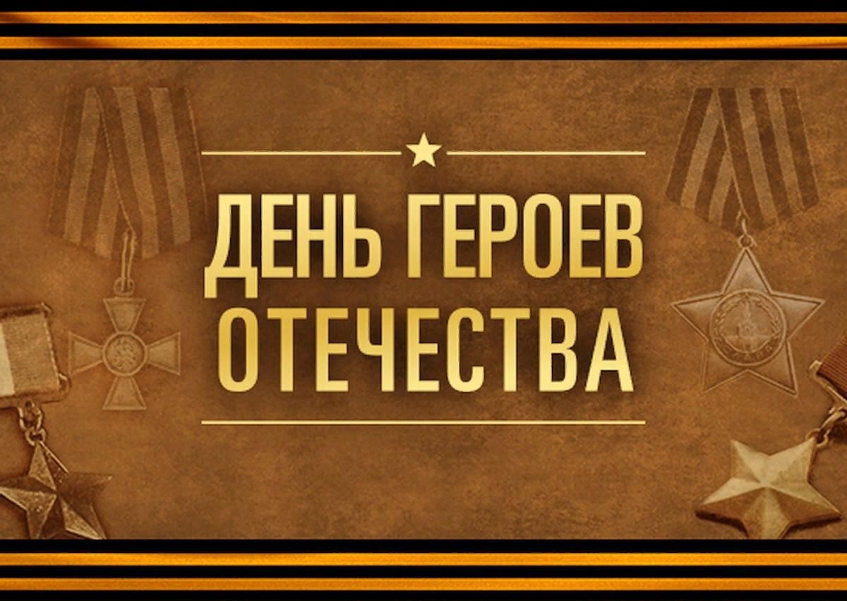 Герой отечества пример из жизни Поклонимся великим тем годам" 2021, Тихорецкий район - дата и место проведения, 