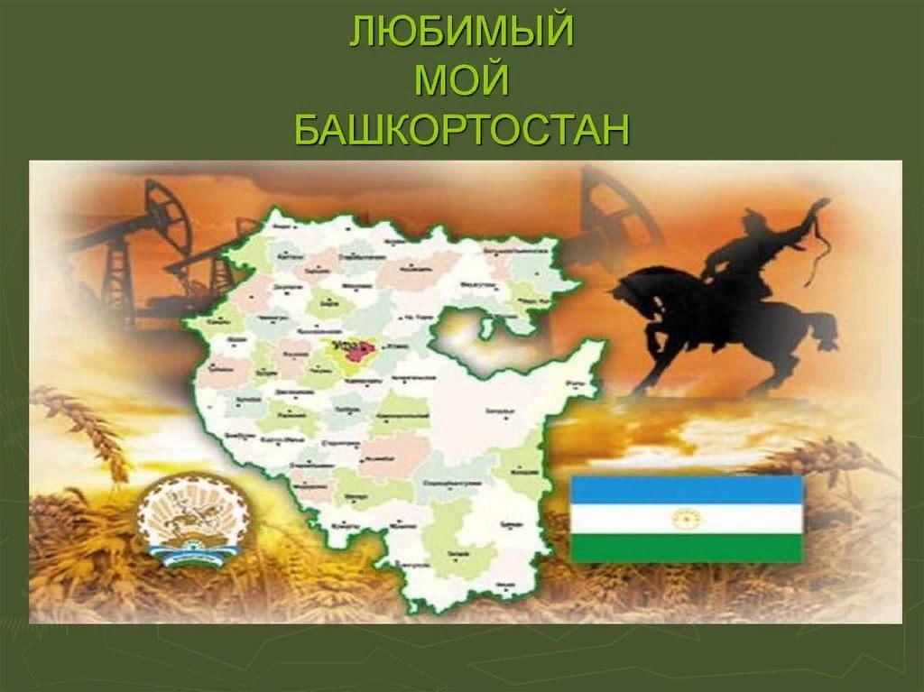 План мероприятий к году полезных дел для малой родины в республике башкортостан