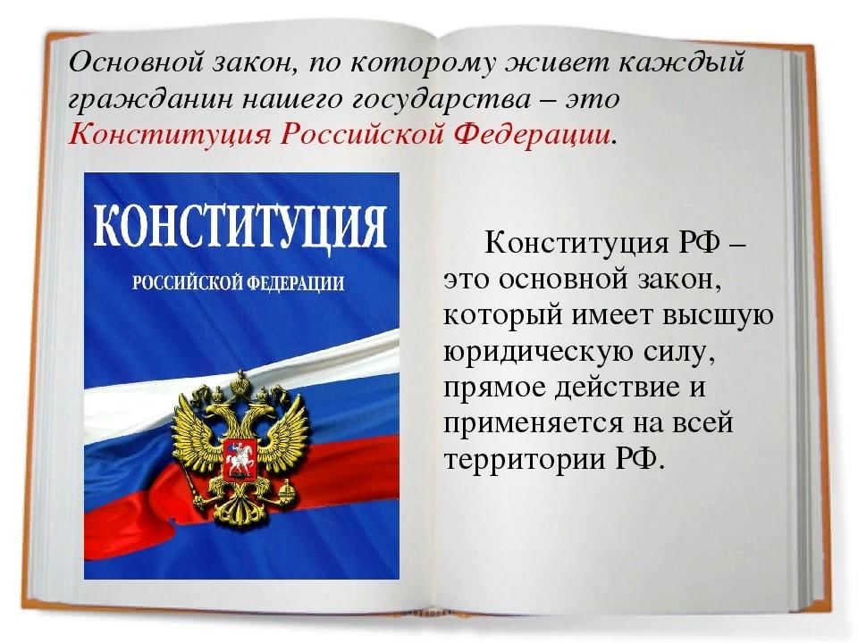 Конституция важна. Закон по которому мы живем. Конституция основной закон. Конституция основной закон страны. Конституция основной закон по которому живём.