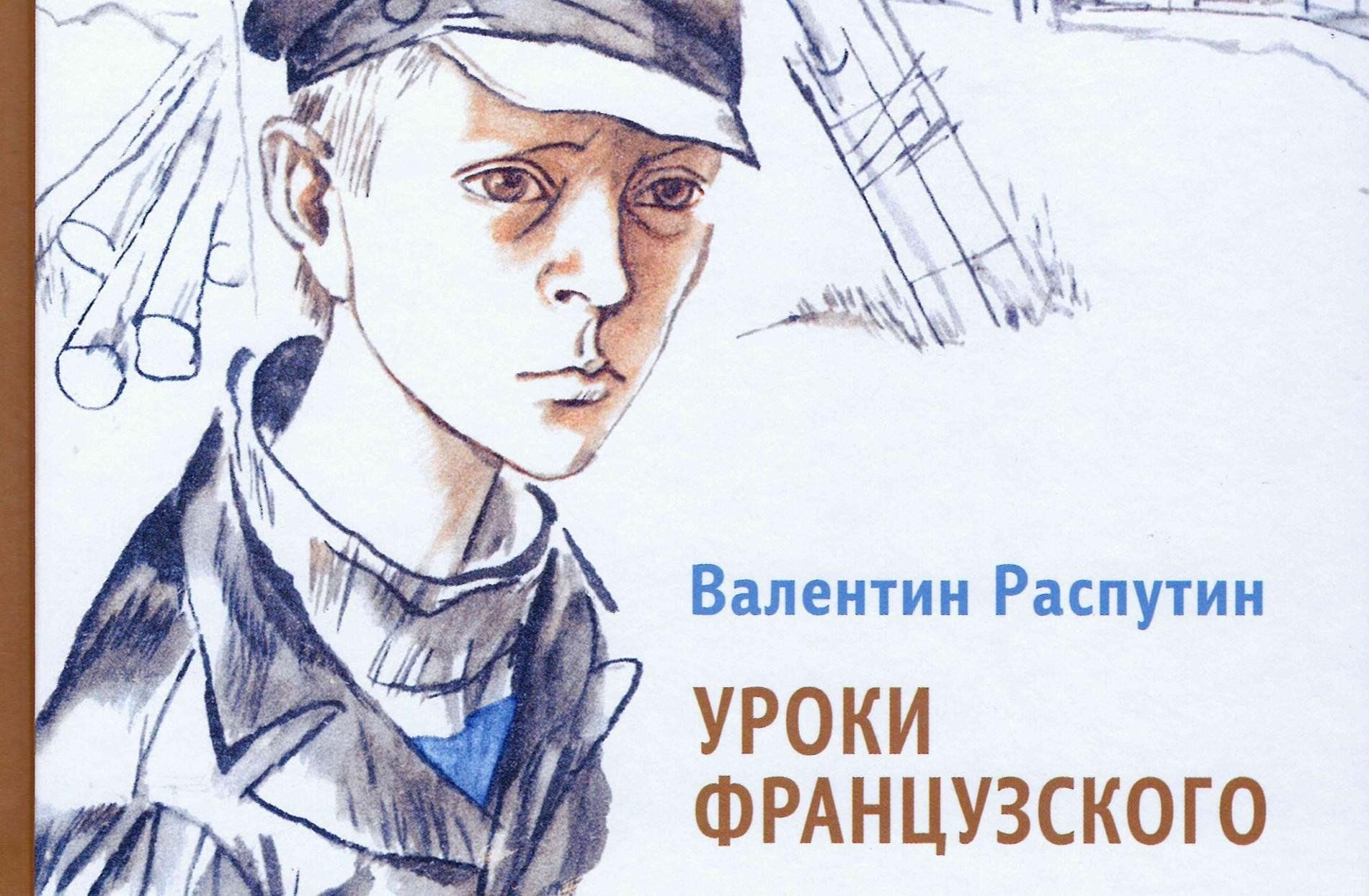 Литературная интеллектуальная игра «Уроки французского» 2024, Моркинский  район — дата и место проведения, программа мероприятия.