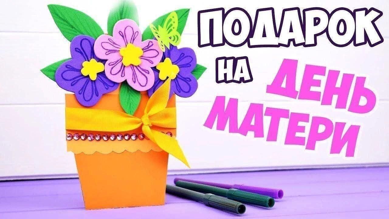 Мастер класс подарок маме. Творческие идеи. Мастер класс ко дню матери. Сделано мамой мастер классы. Подарок маме на день матери.