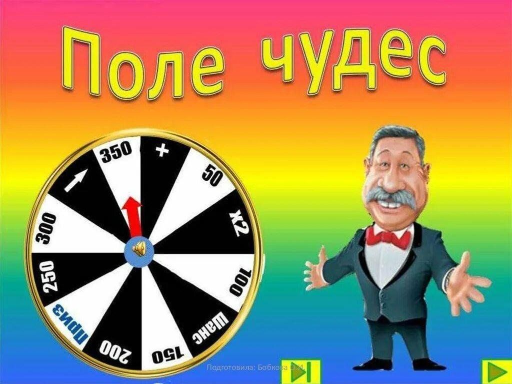 Случай на поле чудес. Барабан поле чудес 2001-2005. Барабан для игры поле чудес. Поле чудес игра. Поле для игры поле чудес.