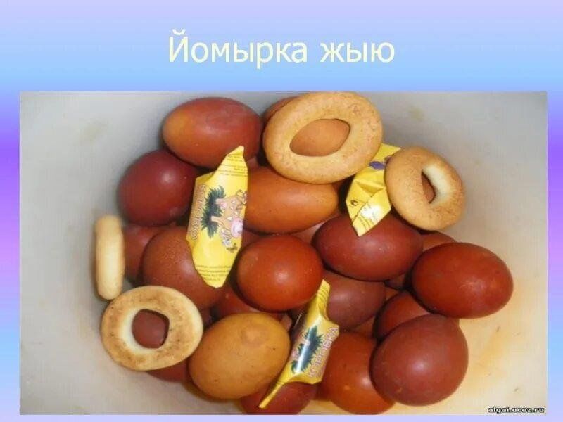 Йомырка бэйрэме белэн картинки