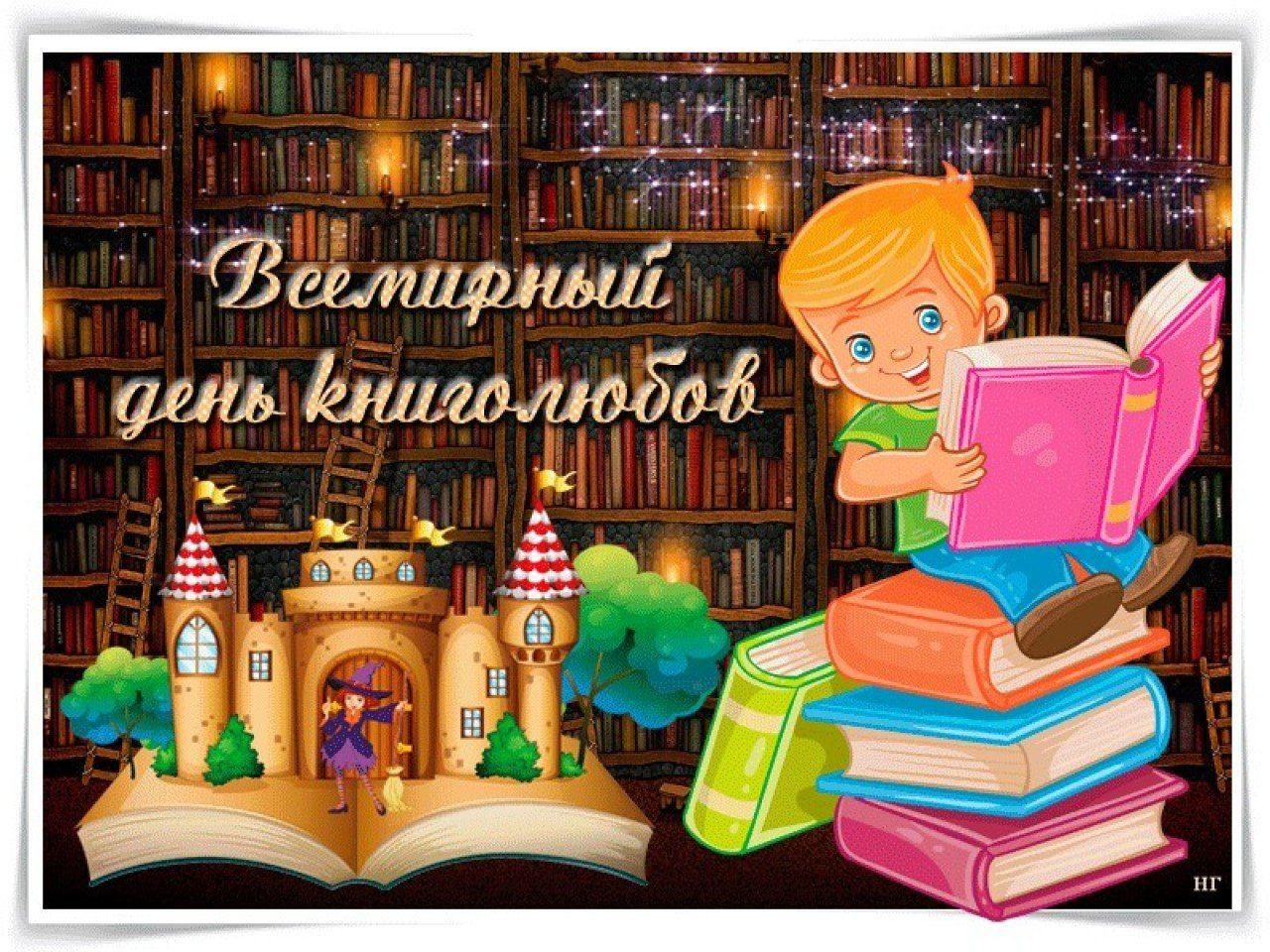 Картинки к всемирному дню книги