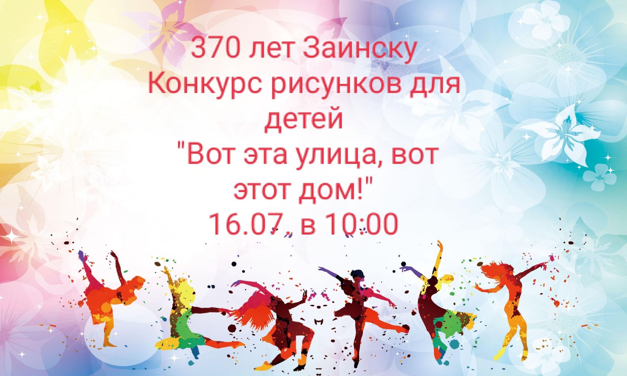 Конкурс рисунков «Вот эта улица, вот этот дом!» 2022, Заинский район — дата  и место проведения, программа мероприятия.