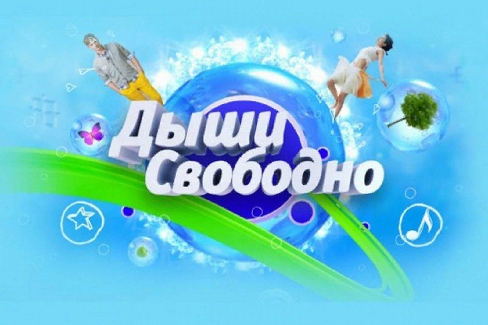 Рисунок на тему дыши свободно