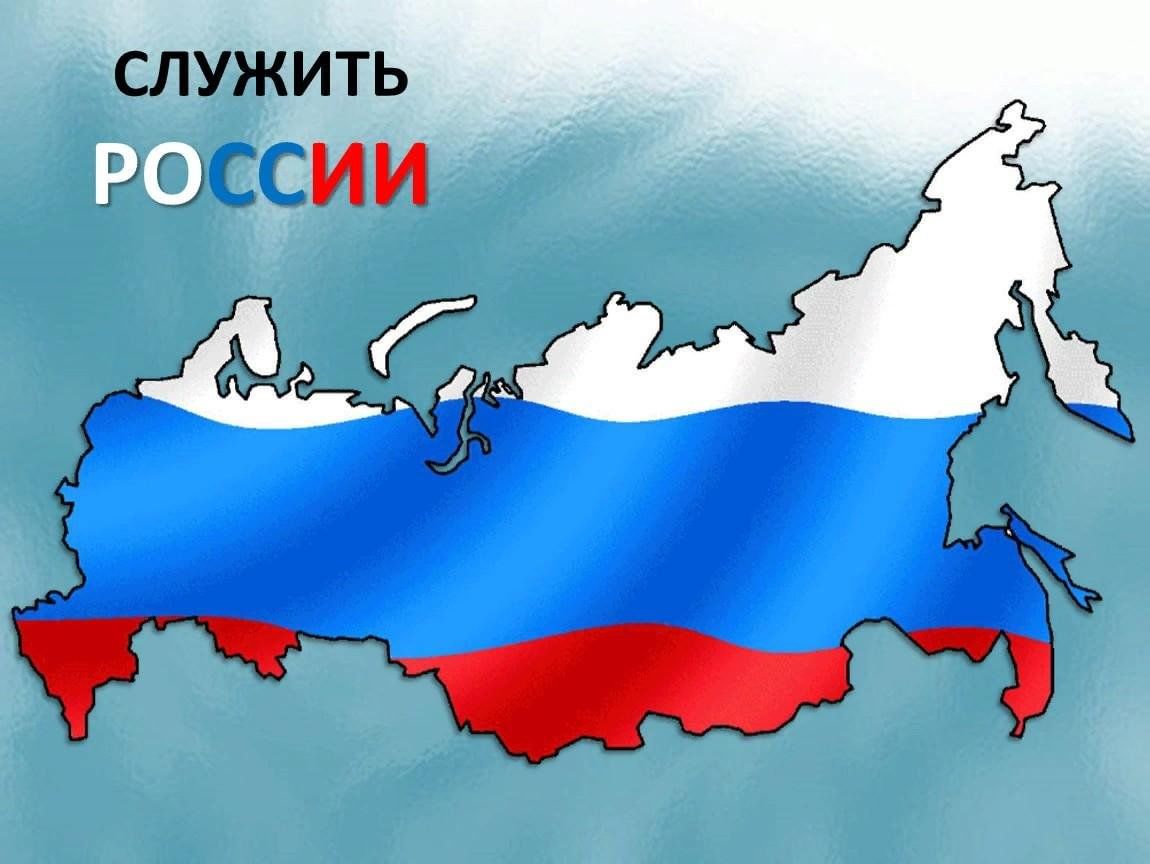 Служить рос