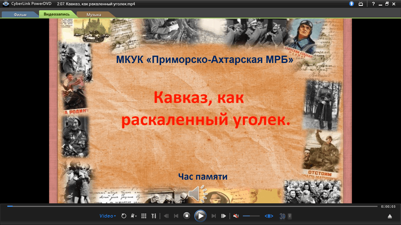 Кавказ, как раскаленный уголек» — час памяти 2022, Приморско-Ахтарский  район — дата и место проведения, программа мероприятия.