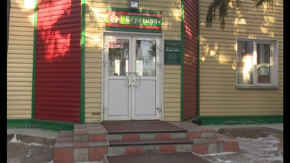 Основное изображение для статьи Детская школа искусств «Берегиня»