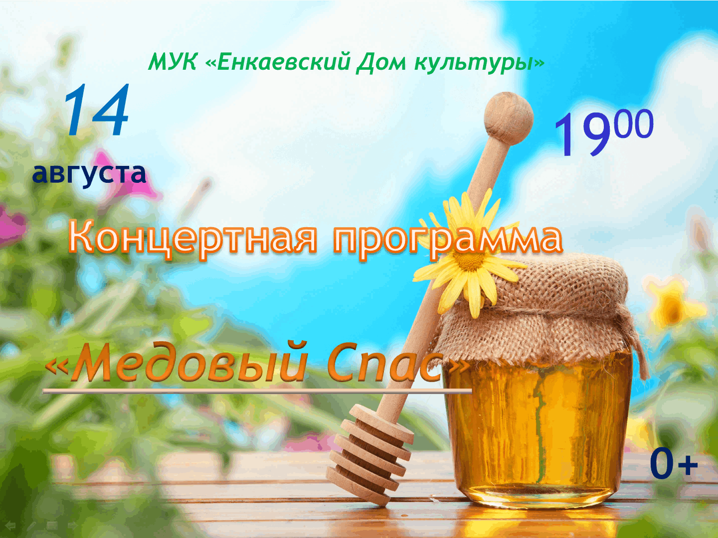 Медовый спас в доу план мероприятий