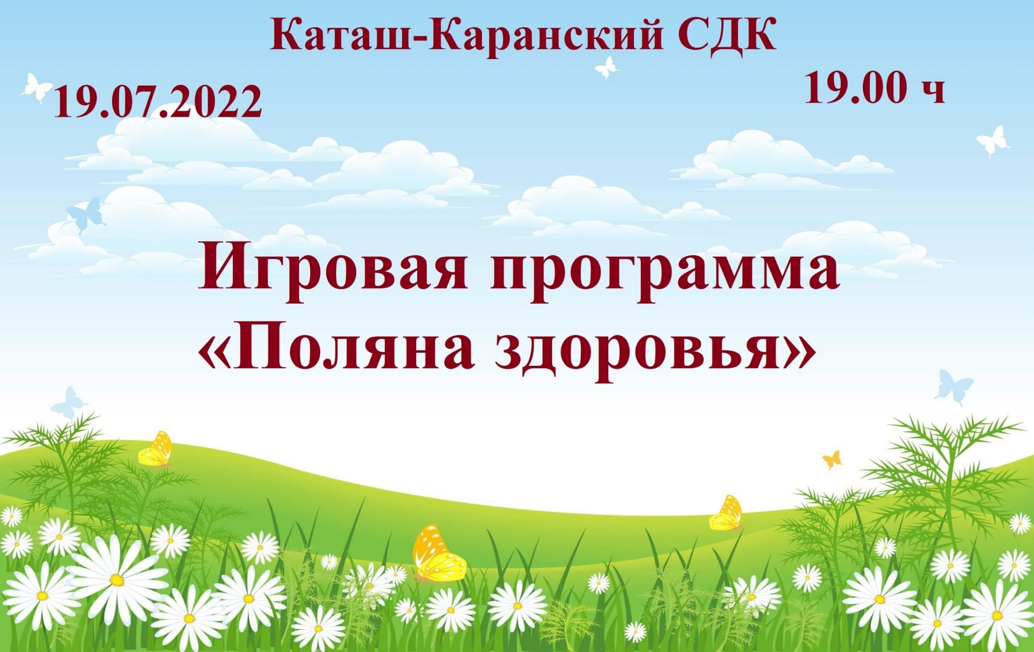 Центр здоровья поляны. Центр здоровья поляны