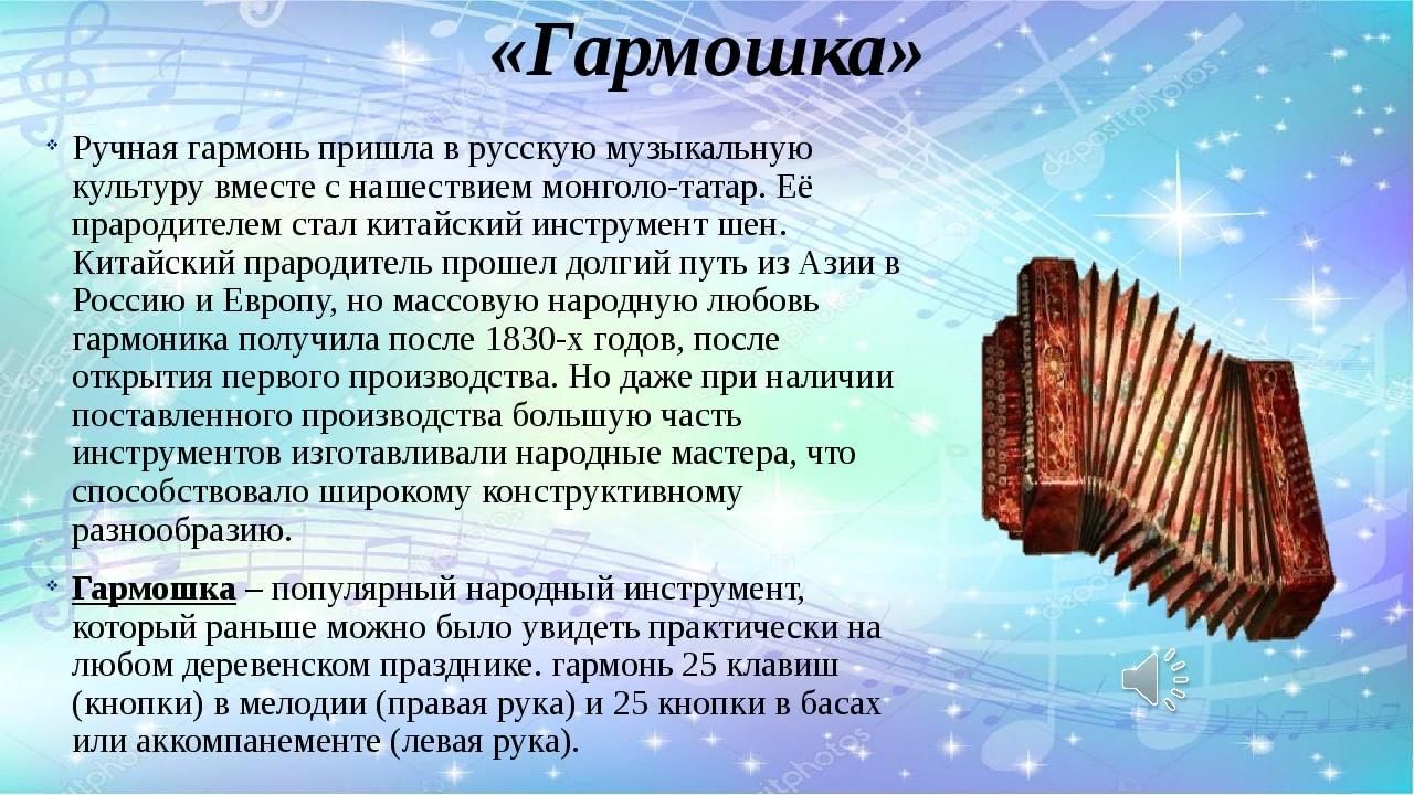 Презентация на тему аккордеон