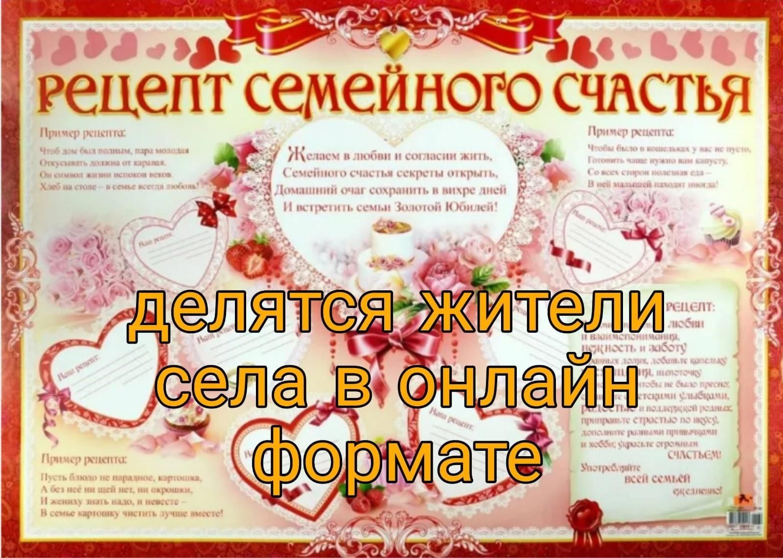 Рецепты семейного счастья