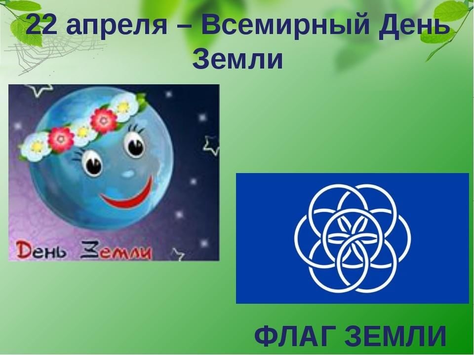 Картинка флаг земли