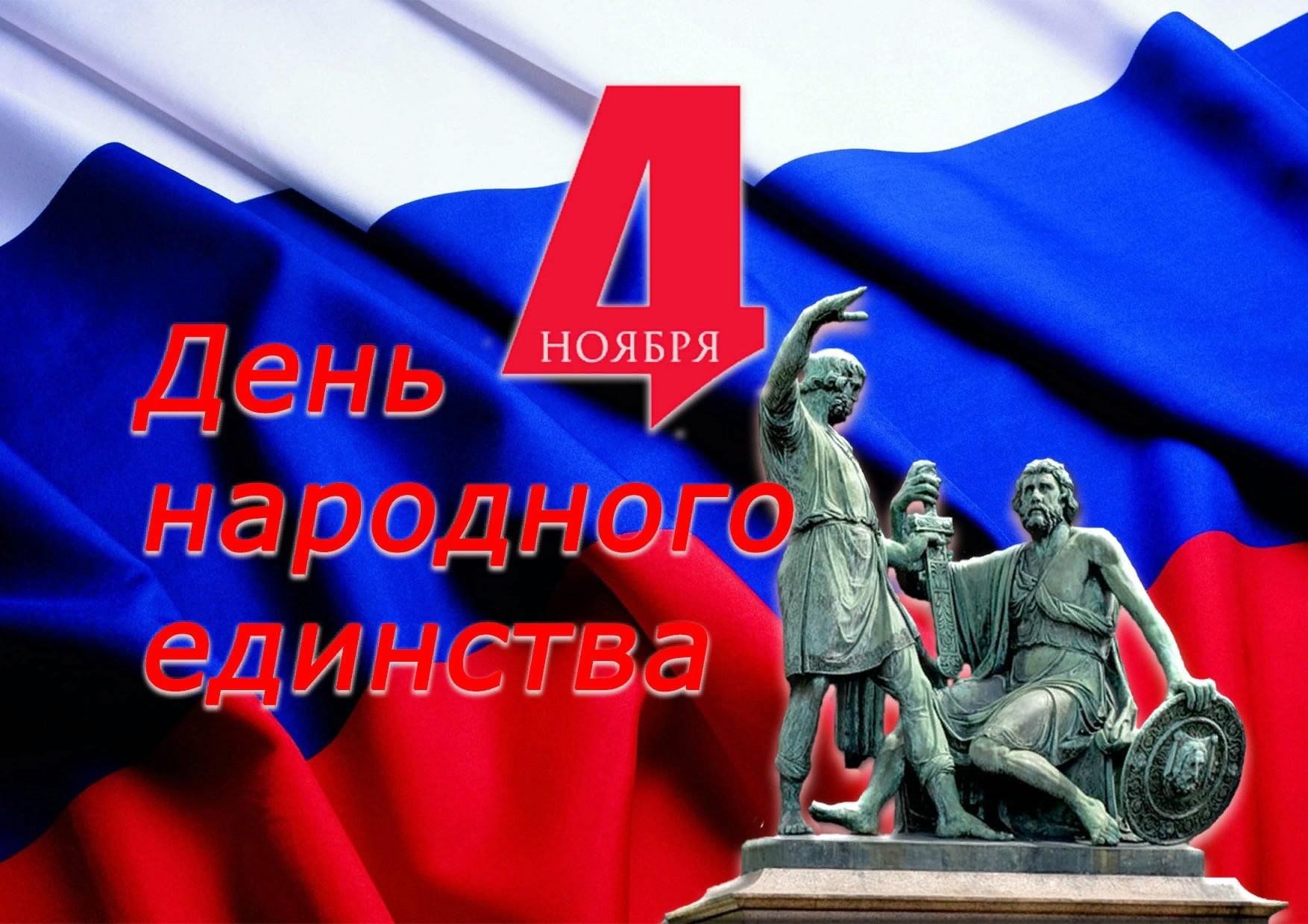 День народного единства 2024 фото Час истории "Мы силой единой сильны", посвященный Дню народного единства 2023, Т