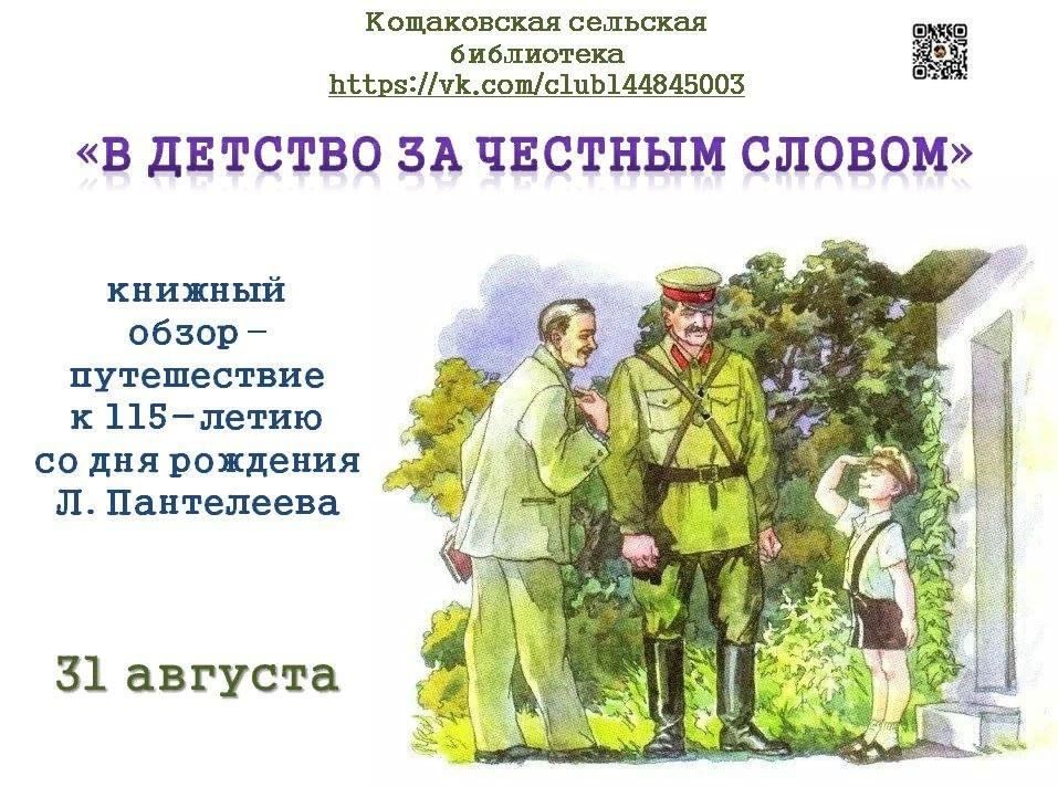 Тест честное слово 3 класс с ответами. «Честное слово» л. Пантелеева (1941). Честное слово рисунок. Рисунок к рассказу честное слово. Иллюстрации к рассказу честное слово Пантелеева.