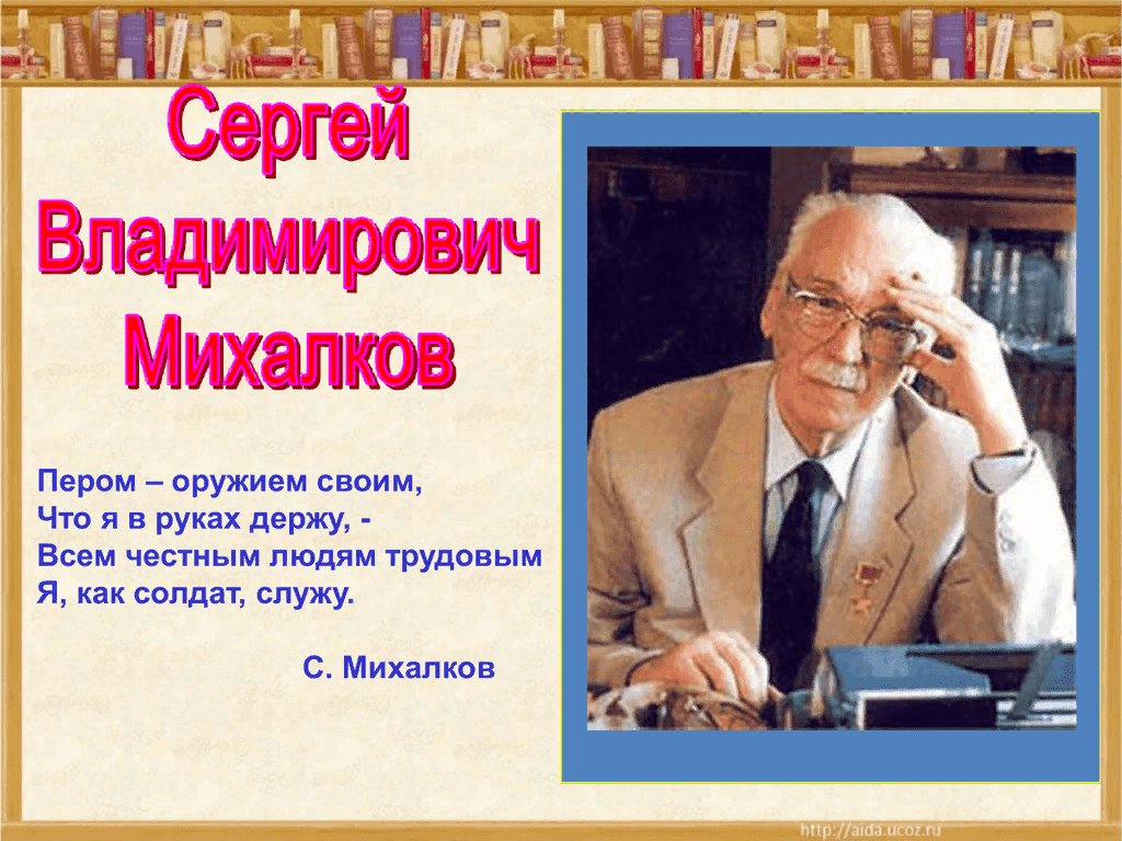 Презентация с михалков 1 класс школа россии