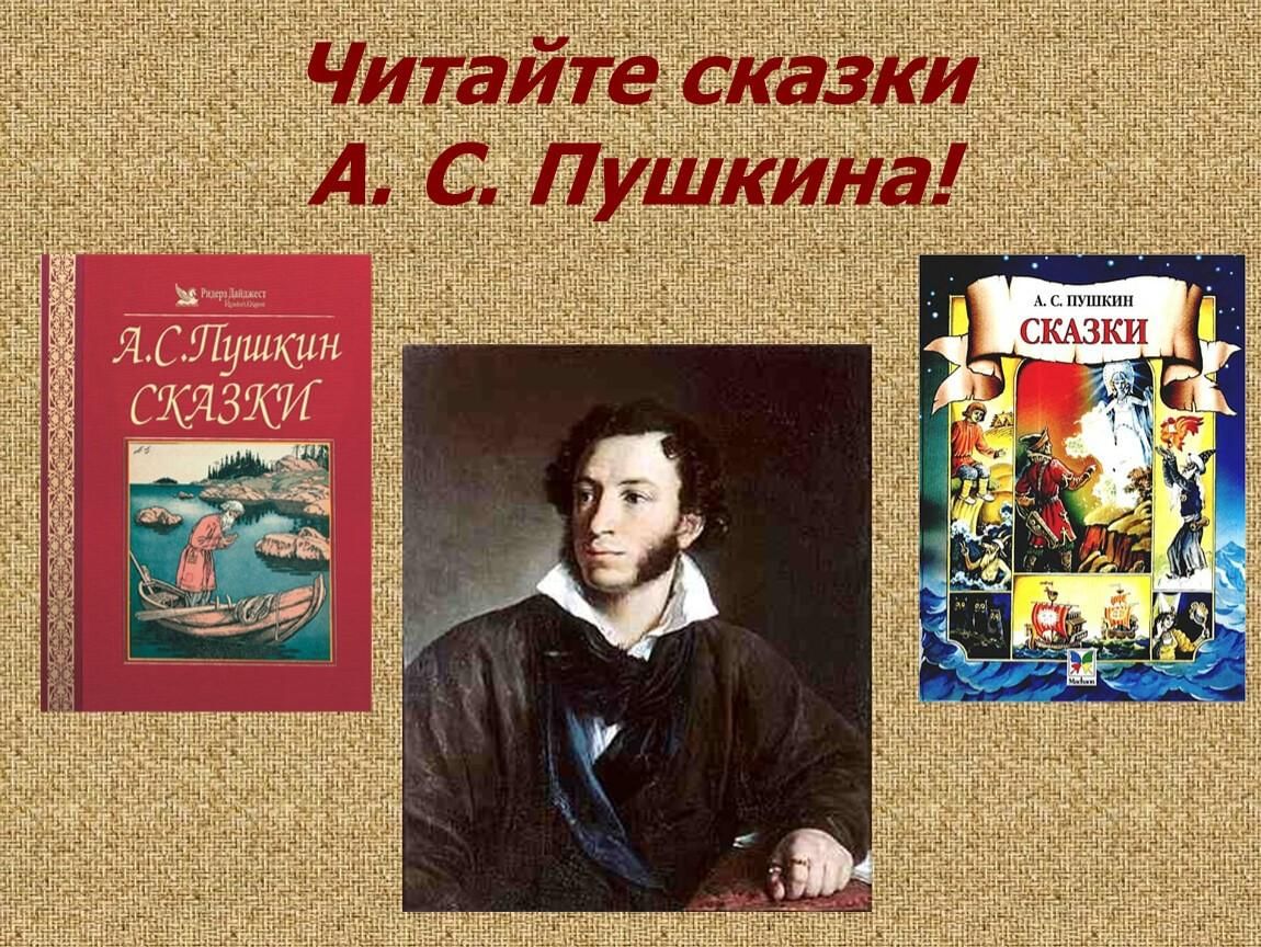 Проект на тему сказки пушкина
