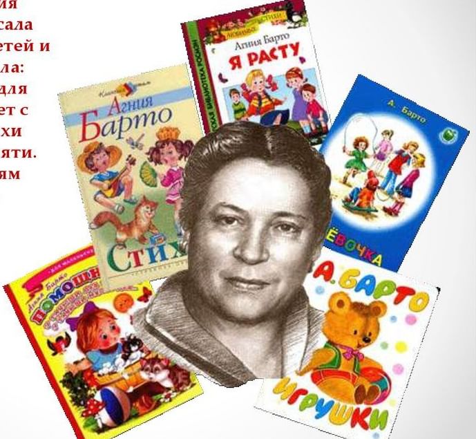 Детские писатели для детского сада. Агни Львовна Бато. Барто портрет для детей.