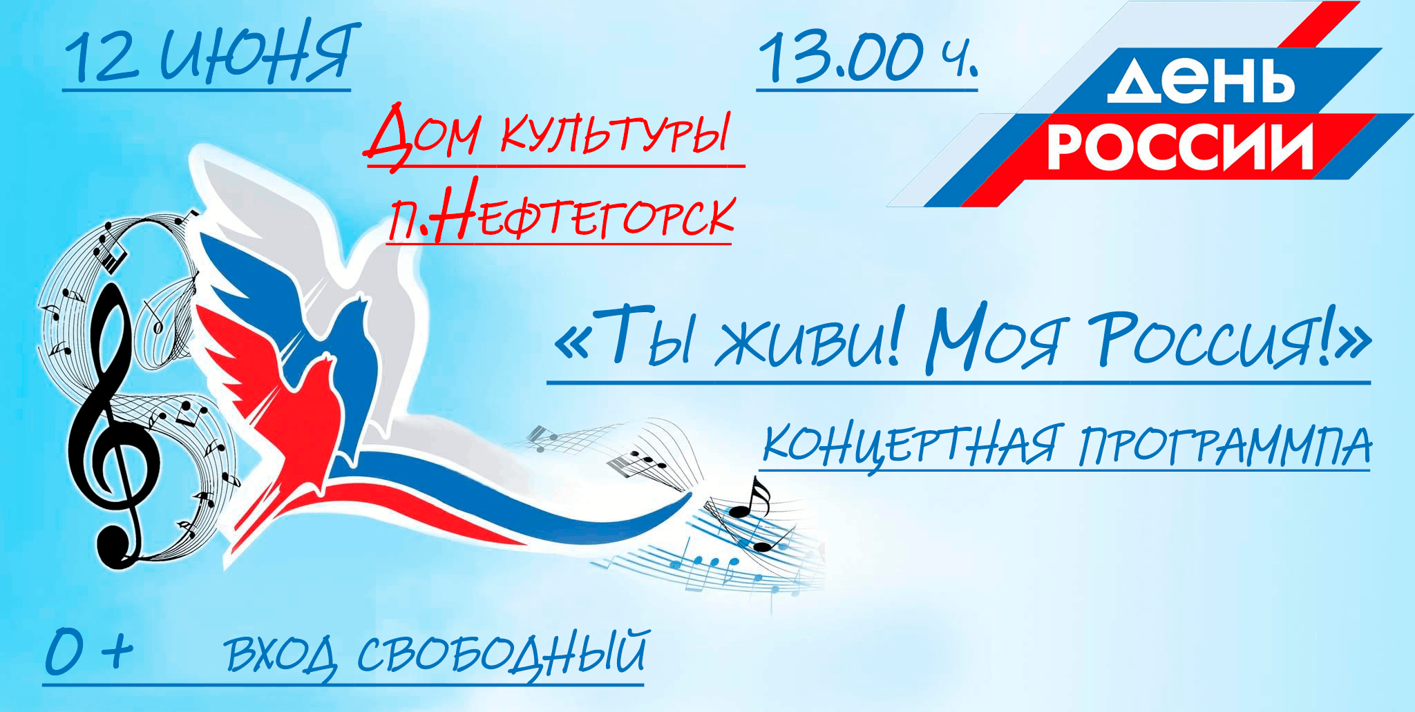 Ты живи! Моя Россия!» — концертная программа 2024, Апшеронский район — дата  и место проведения, программа мероприятия.