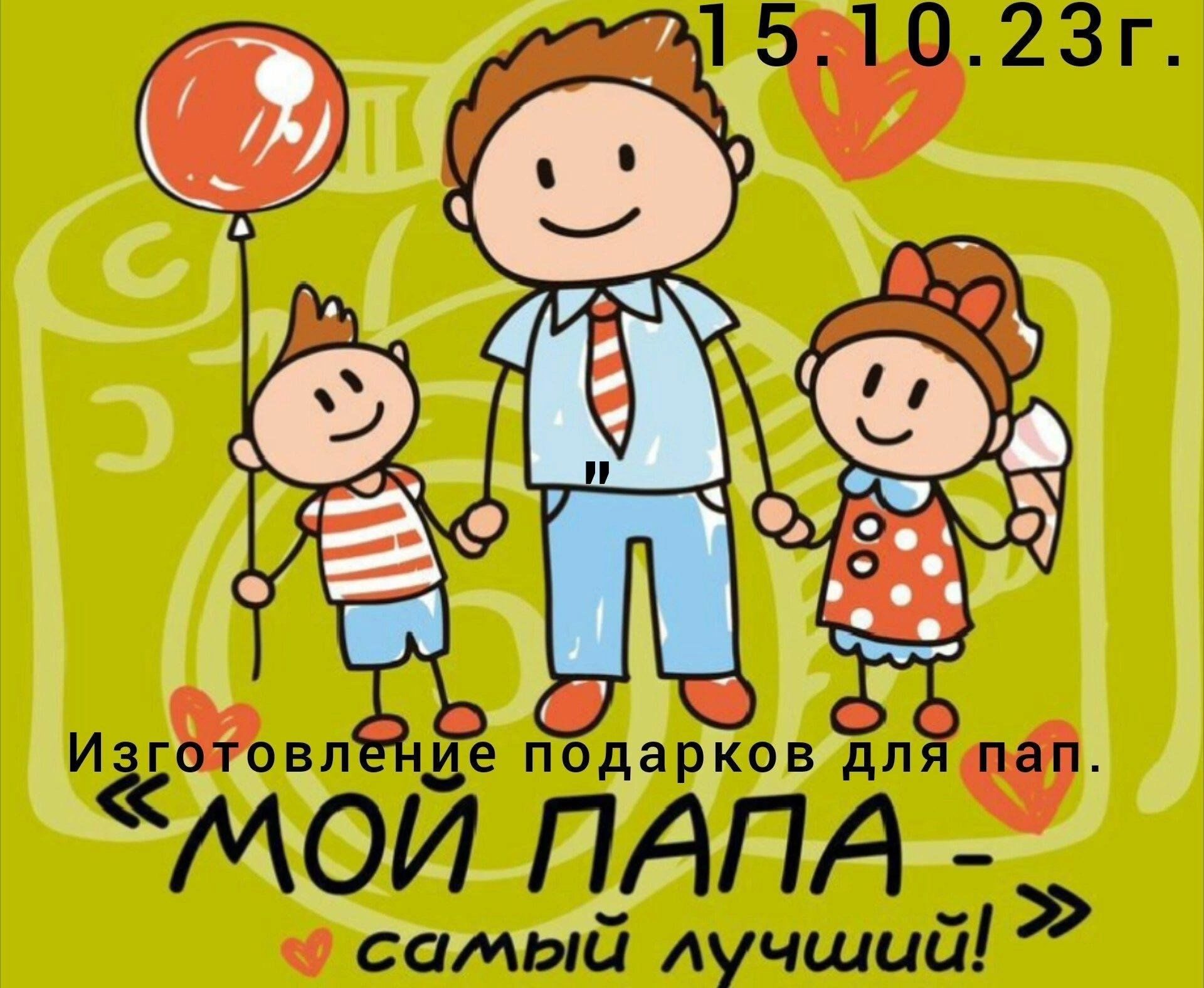 Картинки мой папа лучше всех