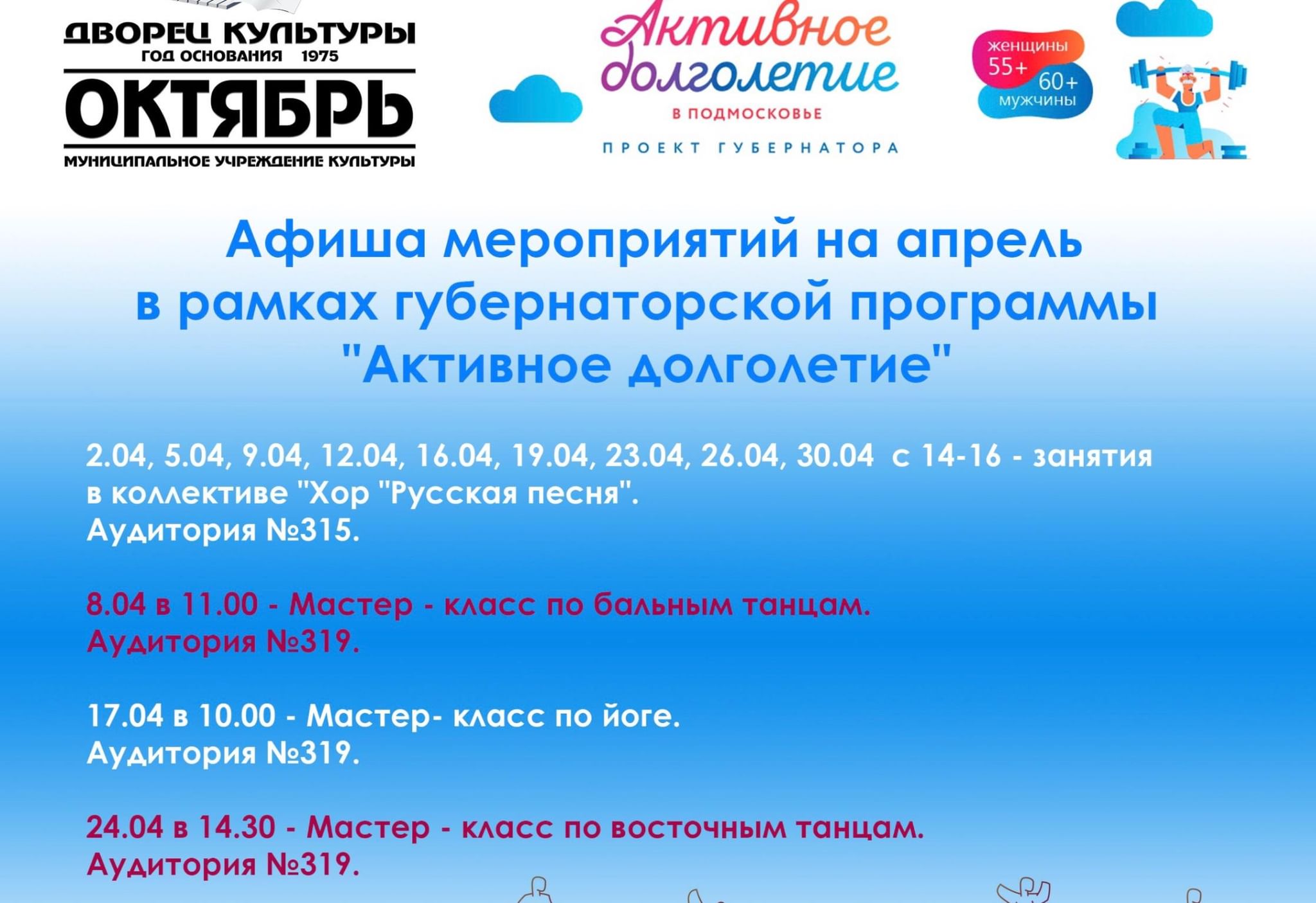 Активное долголетие» 2021, Подольск — дата и место проведения, программа  мероприятия.