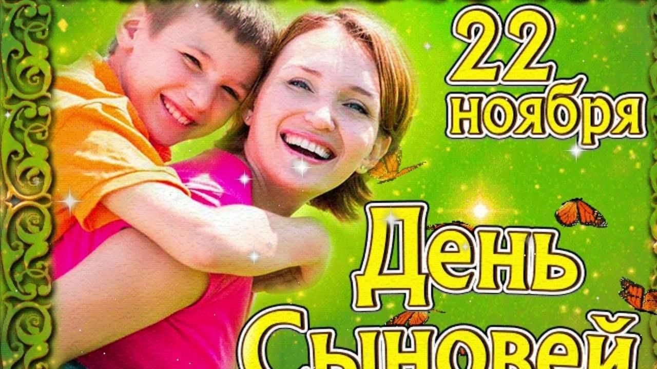 Сыну неделя