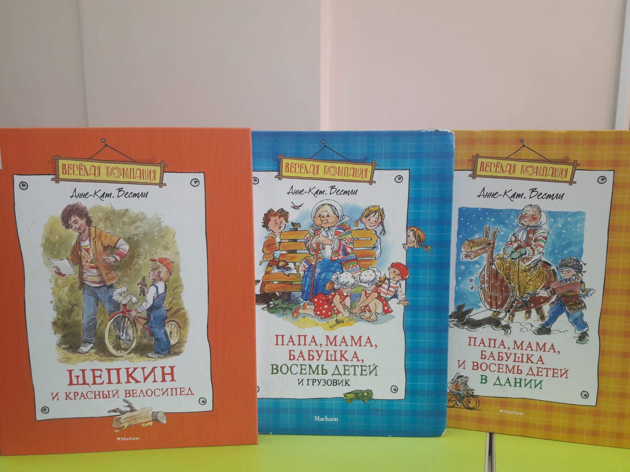 Аудиосказка папа мама бабушка восемь. Анна Катарина Вестли книги. Папа мама бабушка восемь детей и грузовик Анне-Катарина Вестли книга. Папа, мама, бабушка и восемь детей в Дании. Анна Вестли книжки.