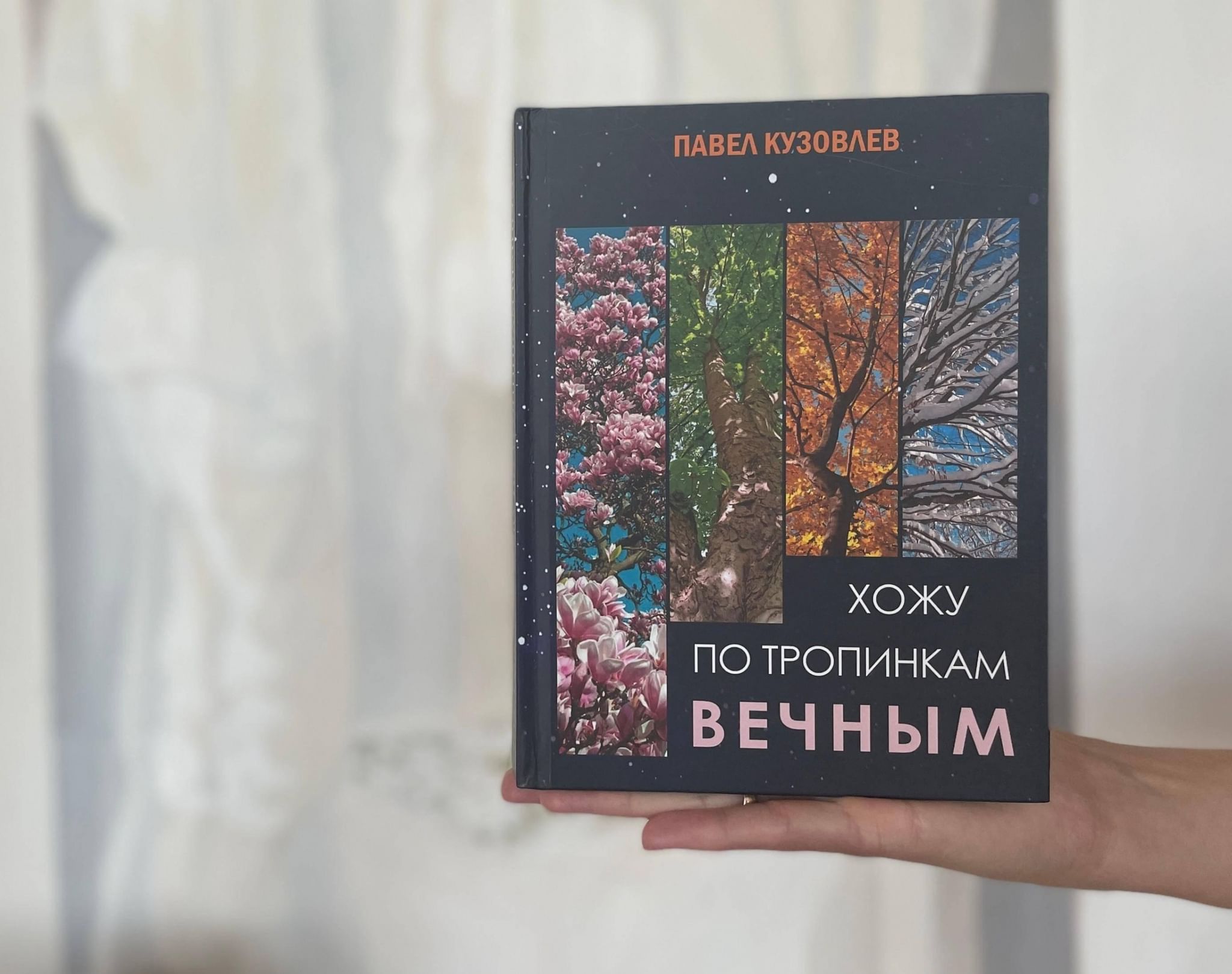 Ходит книга. Книга в городе. Книги про Липецк. Афиша книги.