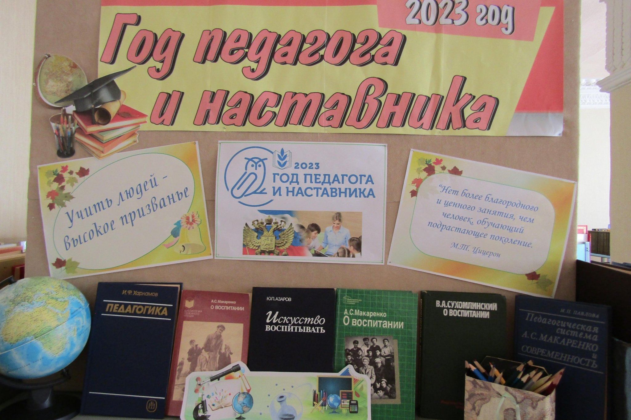 2023 год год педагога и наставника выставка в библиотеке. Книжная выставка посвященная году педагога. Мероприятия 2023 года в библиотеке. Библионочь 2023 тема и дата проведения. Мероприятия 2023 года в библиотеке.