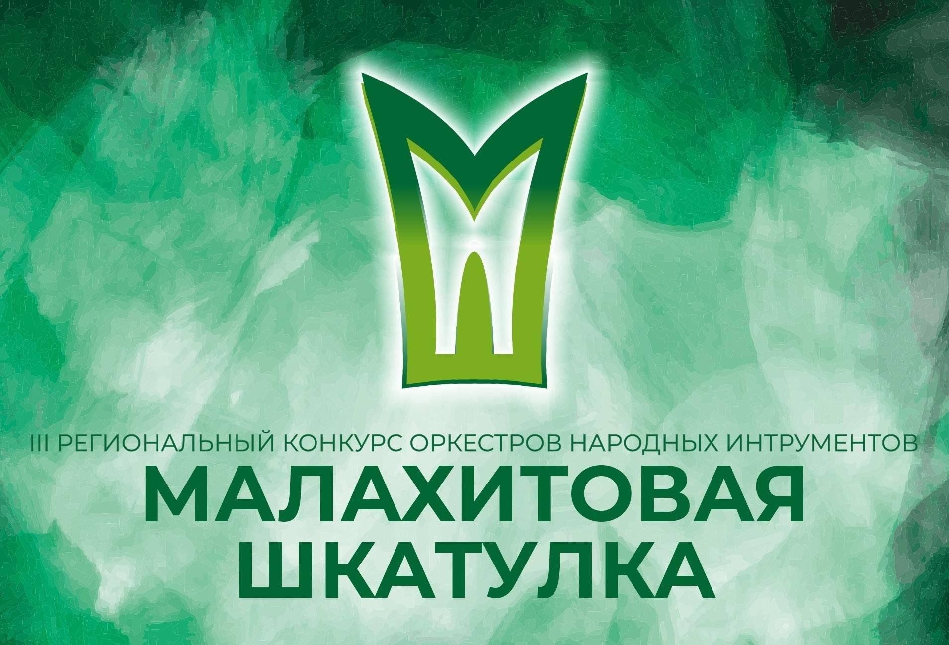 Конкурс малахитовая шкатулка 2024 курск. Малахитовая шкатулка турнир по художественной гимнастике. Малахитовый узор конкурс екатеринбург 2023. Конкурс малахитовая шкатулка 2024 курск. Малахитовая шкатулка план.