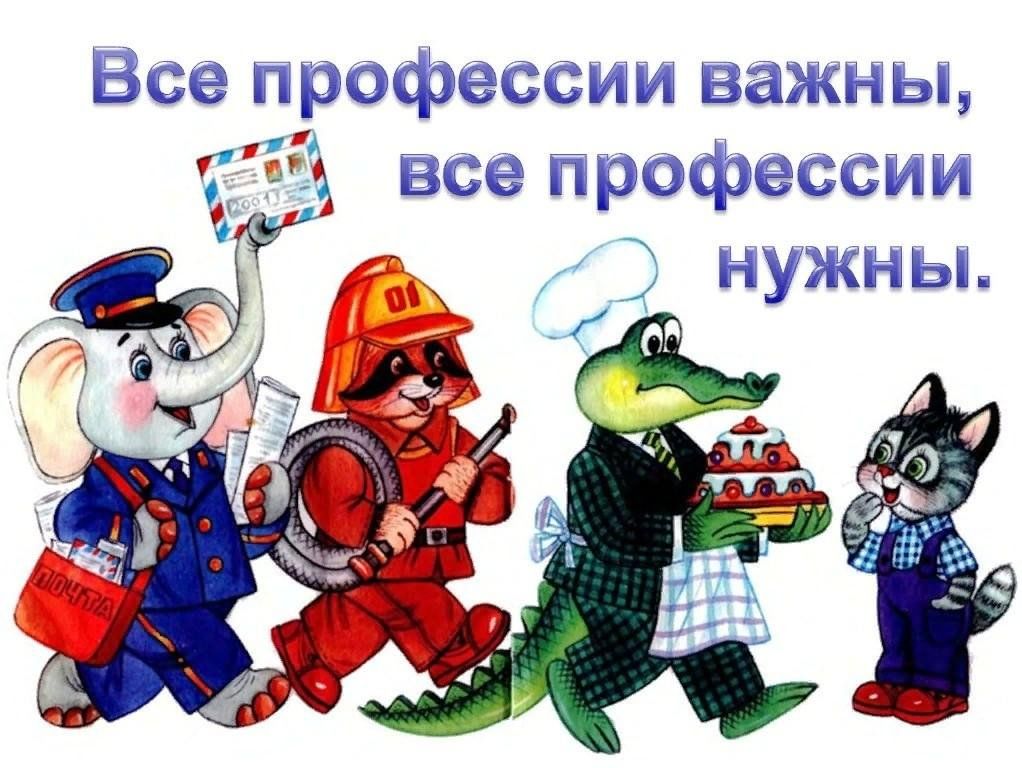 Проект все профессии нужны все профессии важны Все профессии важны тематическая беседа 2024, Буинский район - дата и место пров