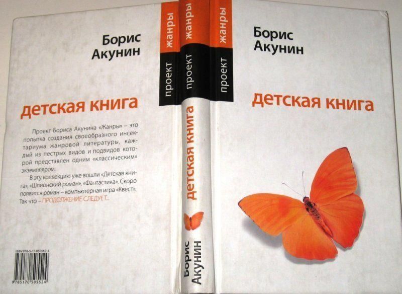 Акунин для девочек. Акунин детская книга. Акунин детская книга для мальчиков. Акунин детская книга продолжение.