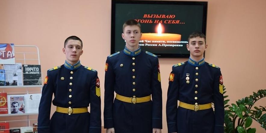 Основное изображение для события Программа «Россия помнит имена героев»