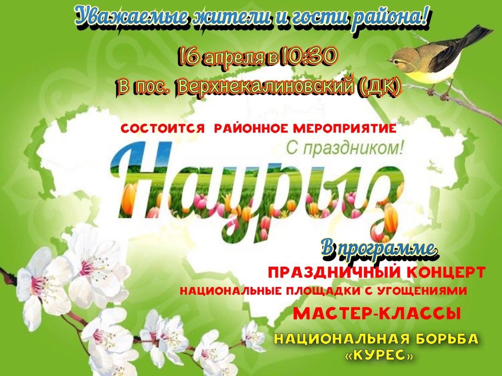 План мероприятия на наурыз в школе