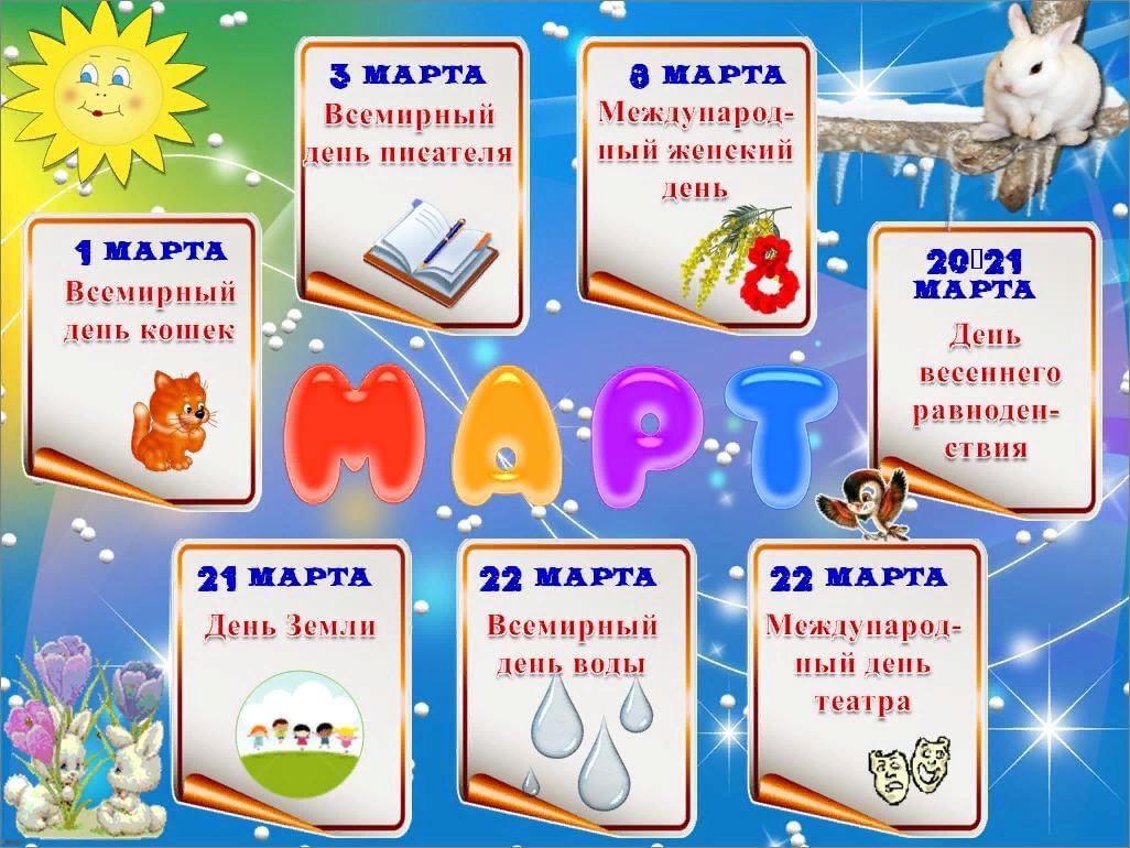 Календарь праздников для детей на 2024 год
