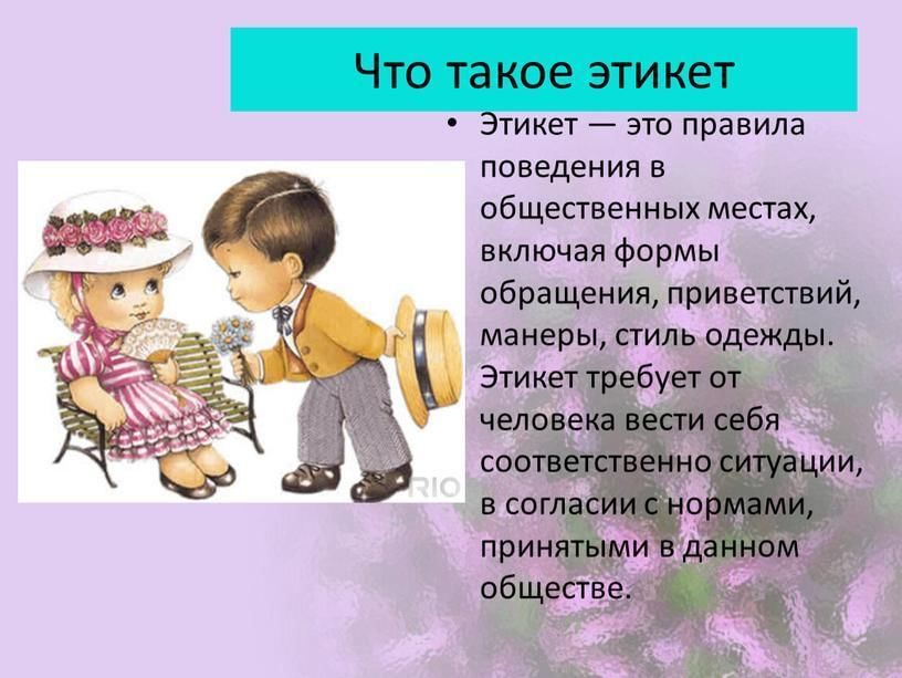 Проект про этикет 5 класс