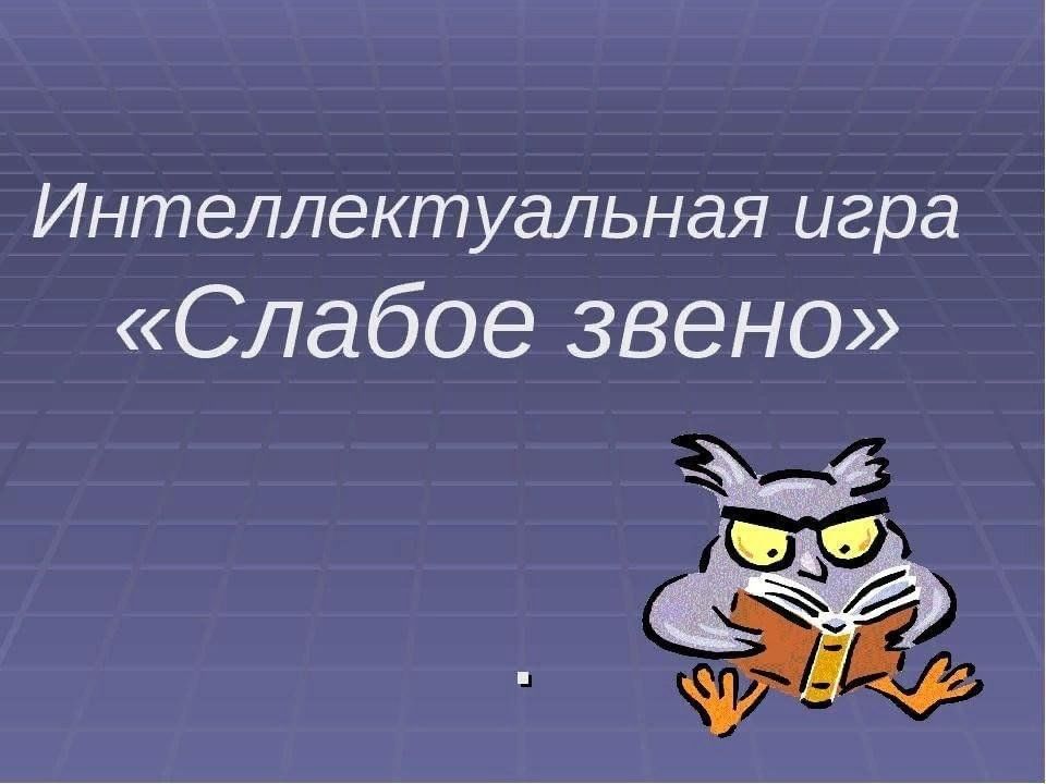 Презентация интеллектуальная игра по географии