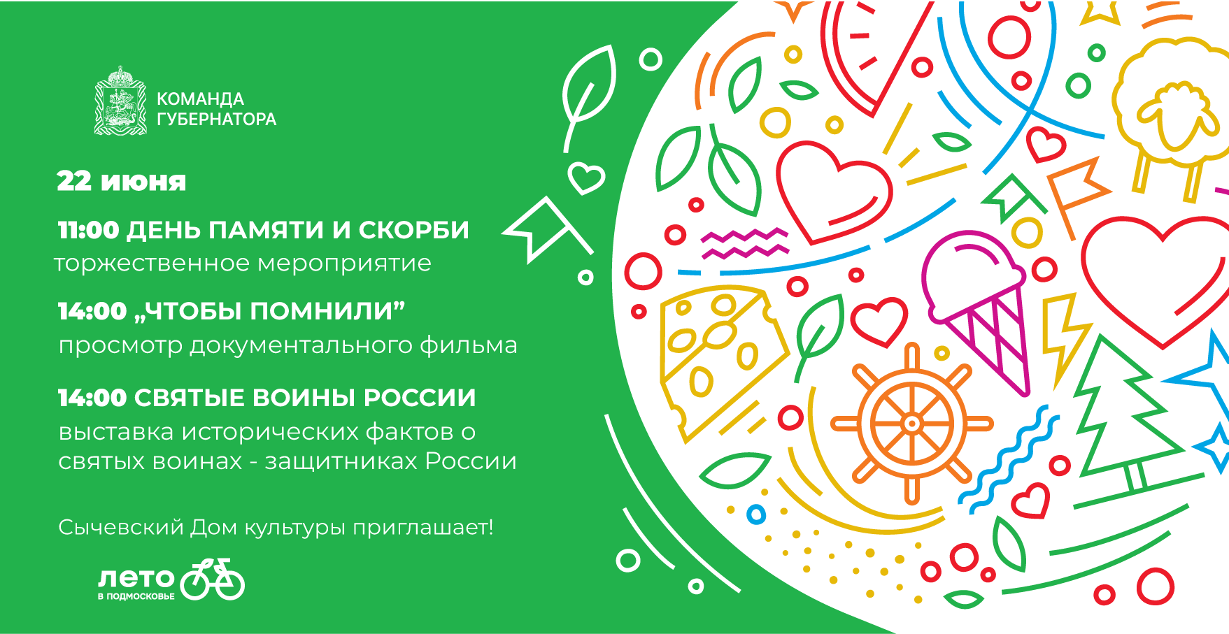 День памяти и скорби 2023, Волоколамский район — дата и место проведения,  программа мероприятия.