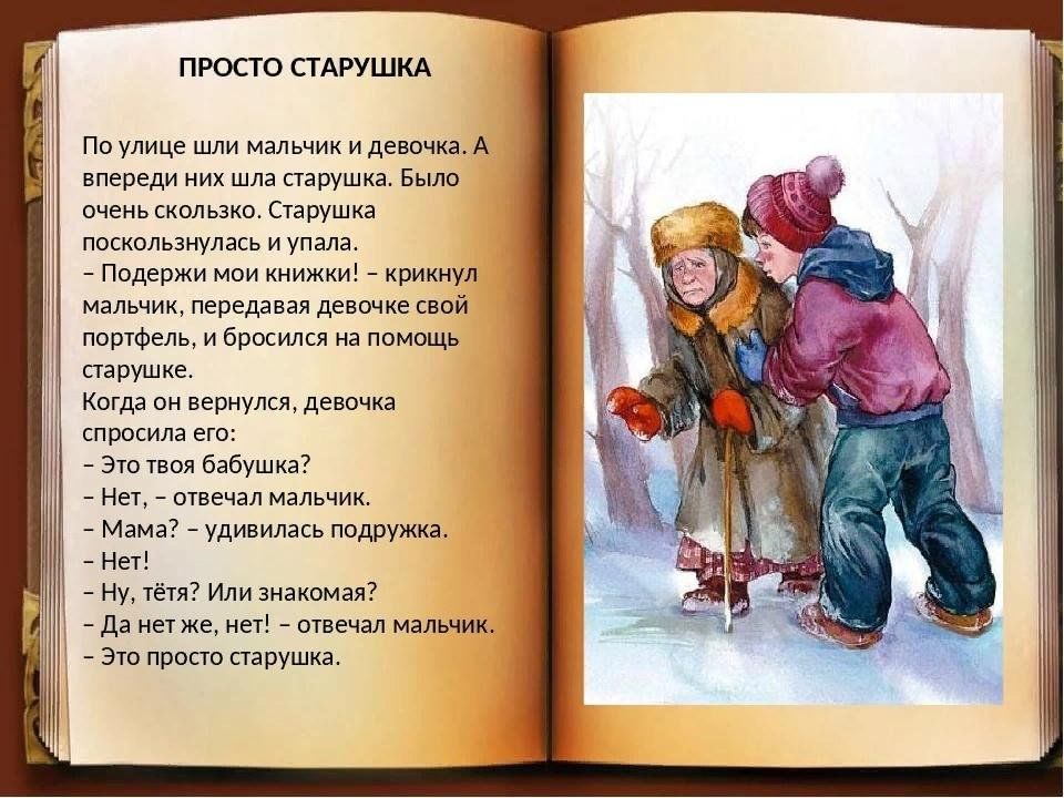 Коротких рассказов. Осеева просто старушка. В. Осеевой «просто старушка». Рассказы для детей.