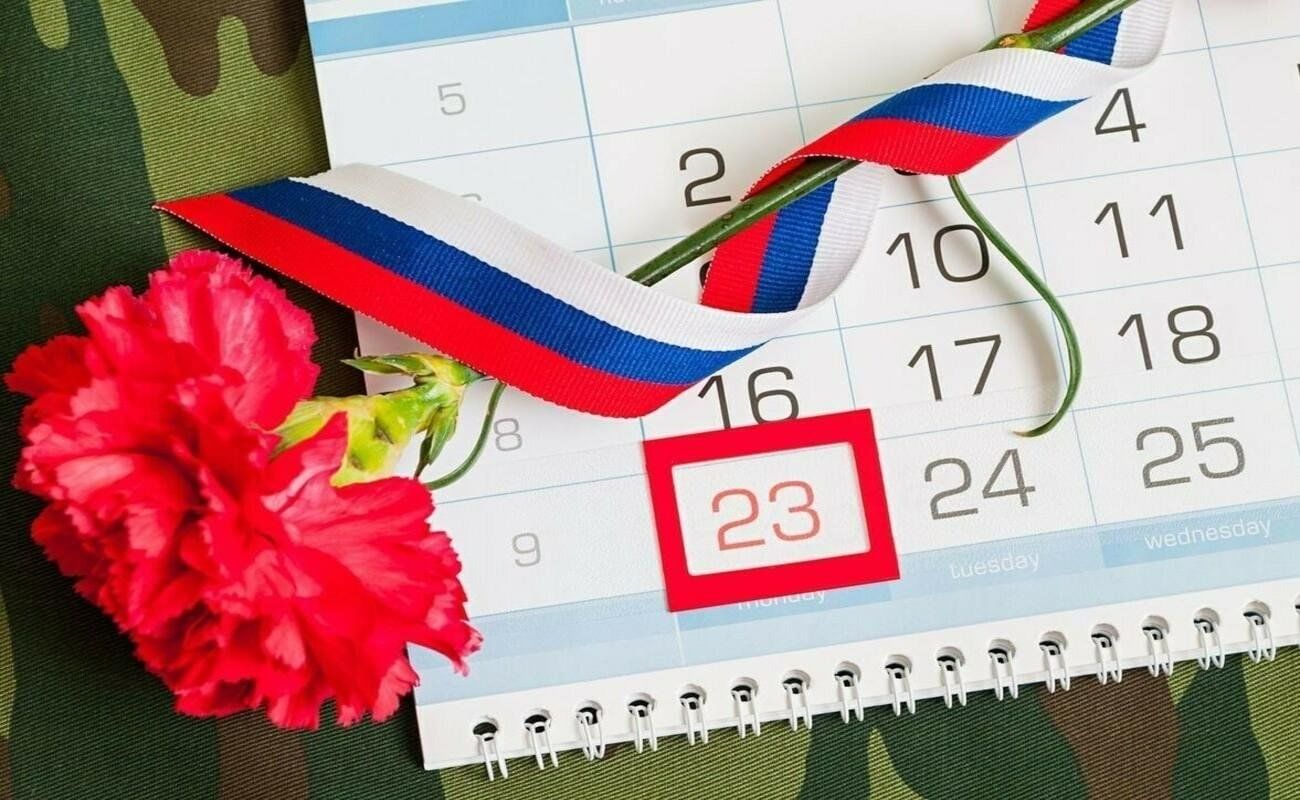 23 февраля календарь праздников