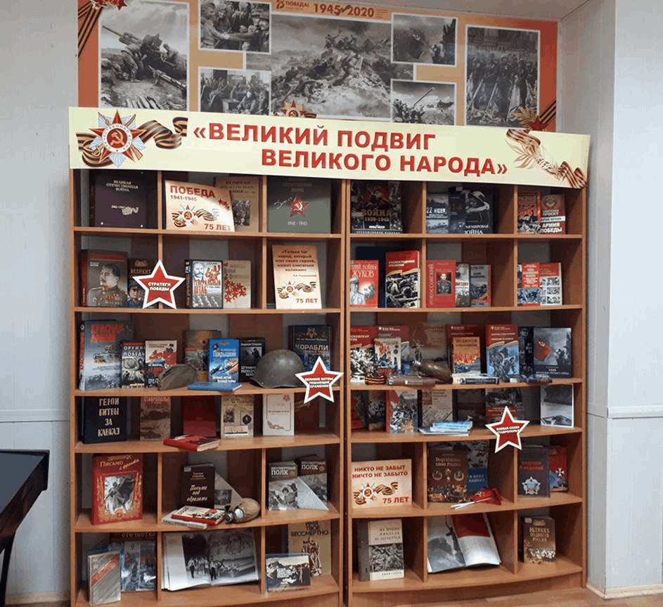 Фото книжной выставки к 9 мая в библиотеке