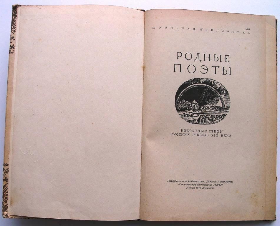 Родные поэты. Родные поэты сборник. Родные поэты книга для детей. Книга родные поэты 1986.