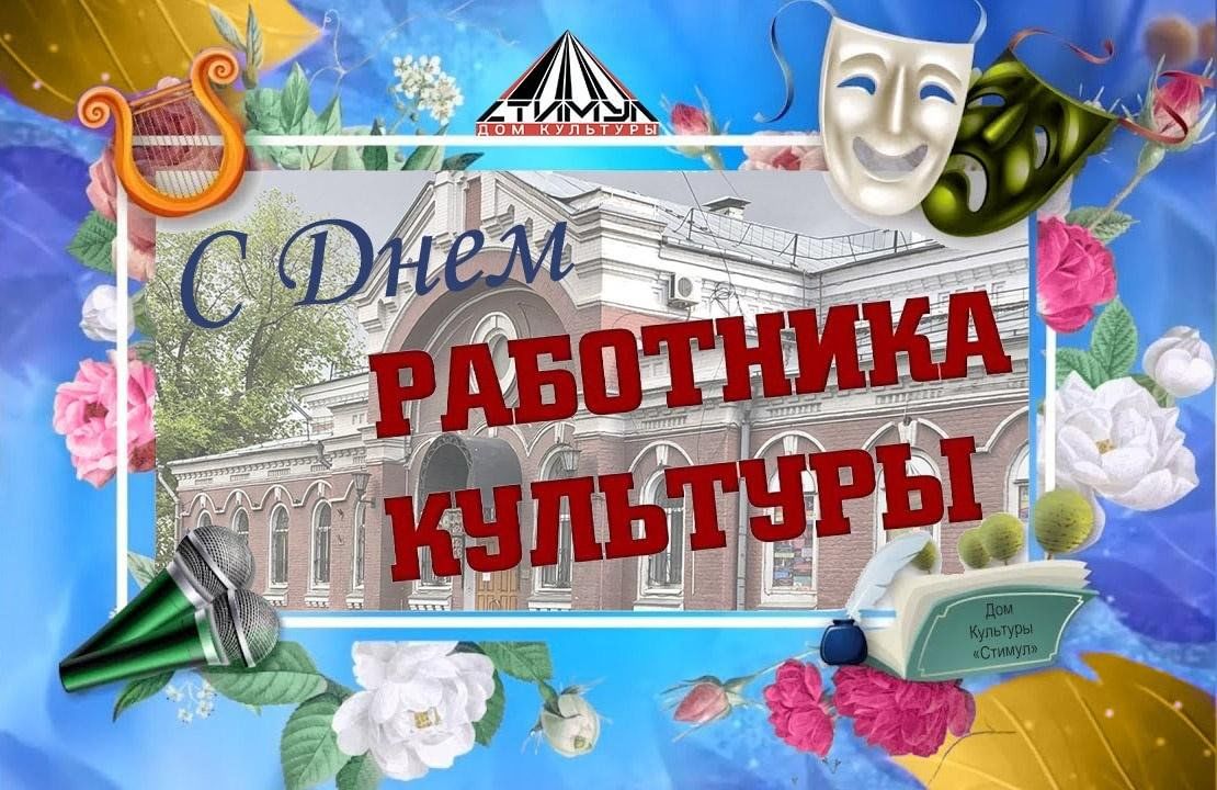 Жил был клуб вечер ко дню работников культуры 2024, Буинский район — дата и  место проведения, программа мероприятия.