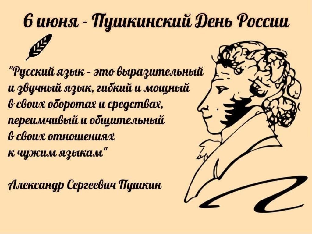 Пушкин- создатель современного русского языка»-видео лекторий-обзор для  всей семьи в Пушкинский день России. 2023, Спасский район — дата и место  проведения, программа мероприятия.