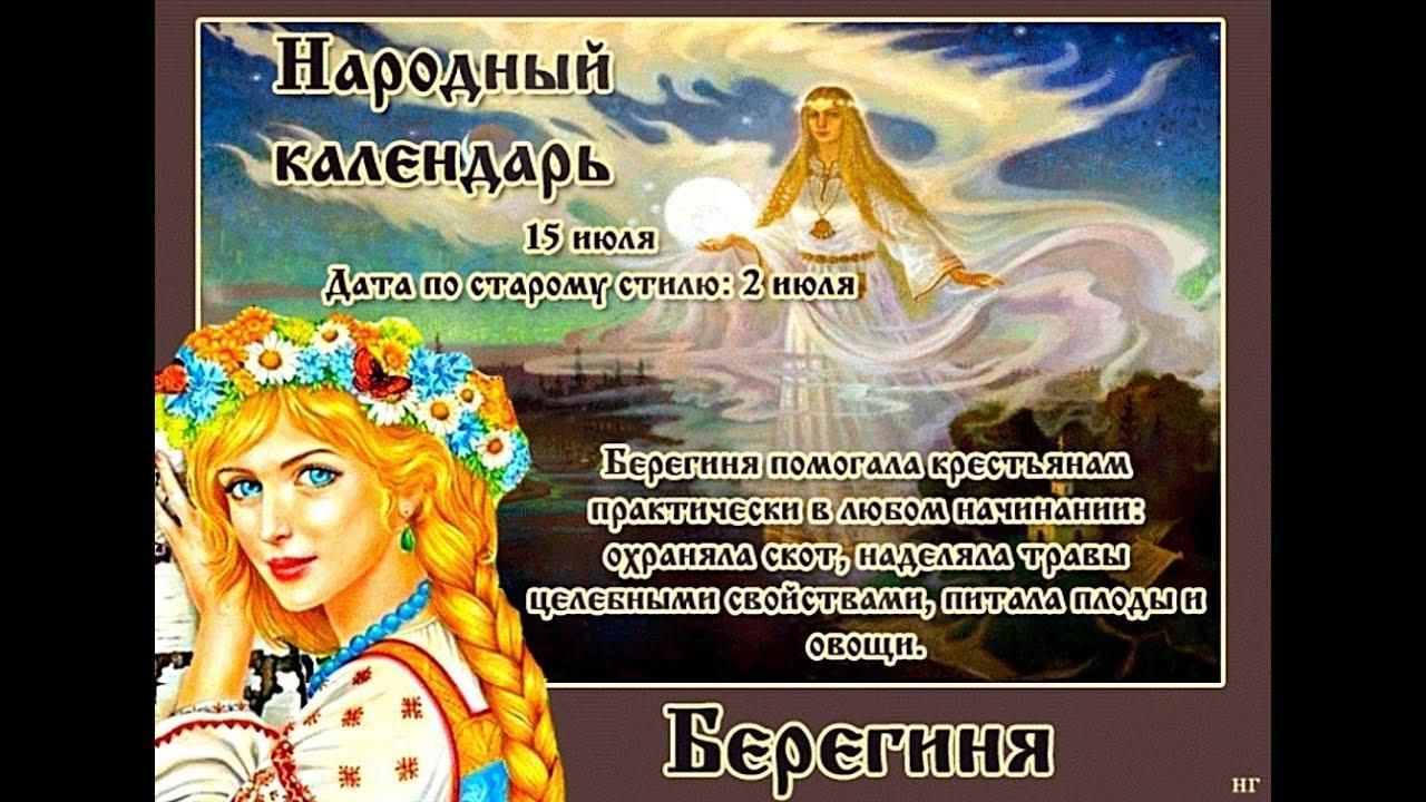 Народный календарь восточных славян