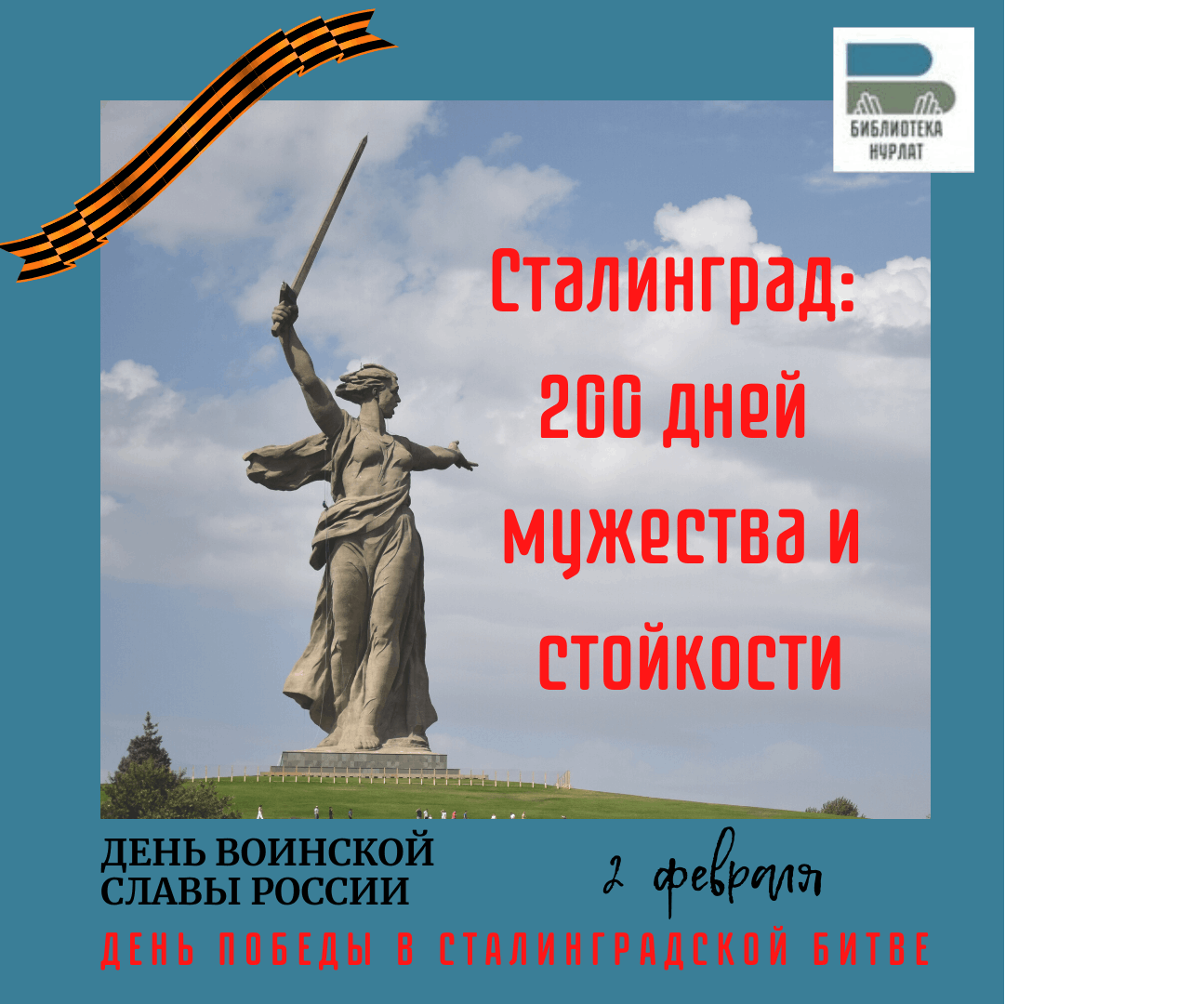 План мероприятий к 80 летию сталинградской битвы в волгограде