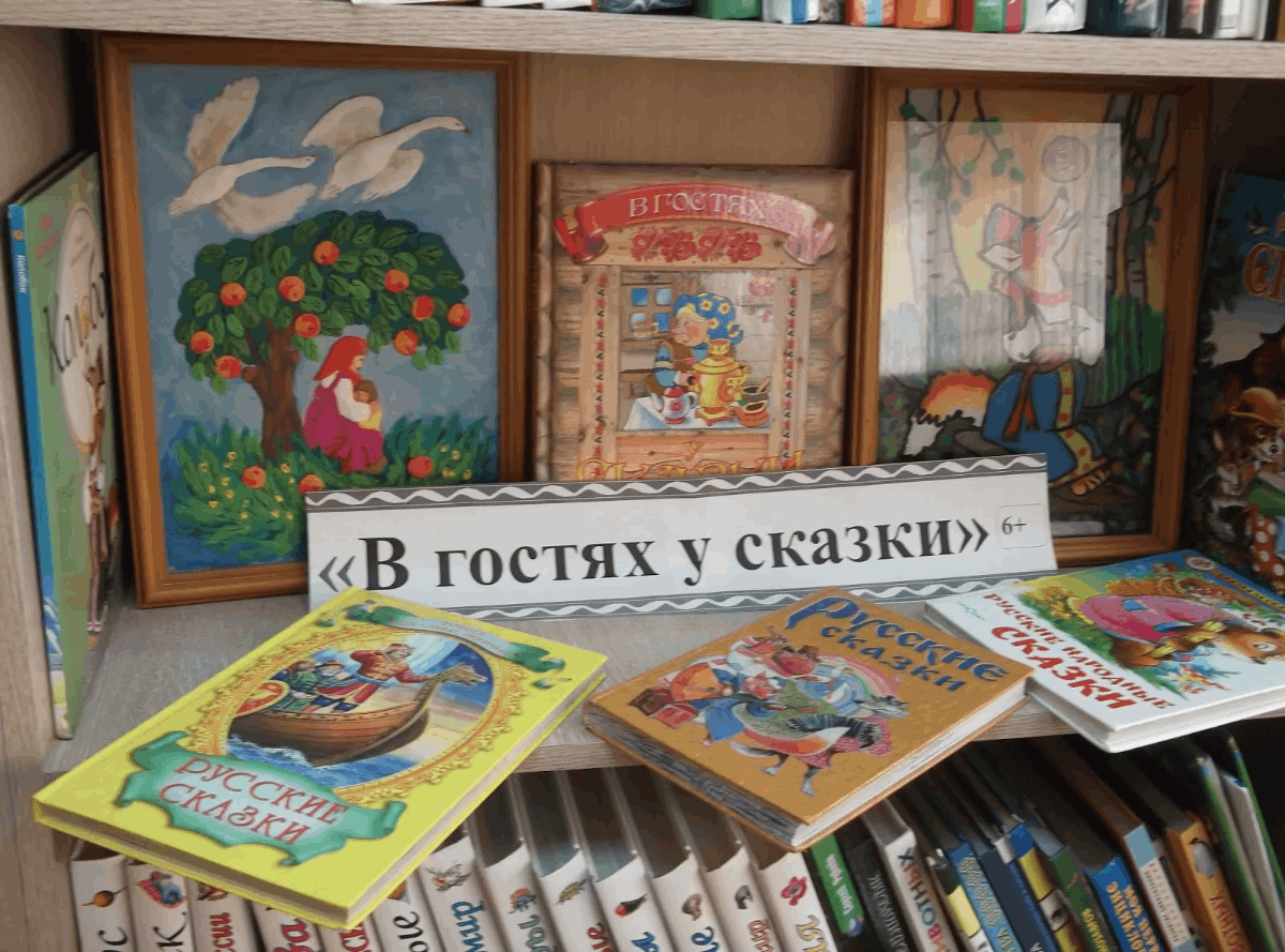 Книжная выставка в гостях у сказки