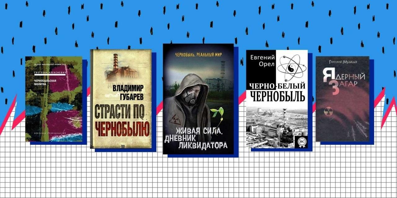 Чернобыльская молитва. Книга Чернобыль. Книга черно - белый Чернобыль.. Обложка для книги про Чернобыль. Чернобыль книги Документальные.