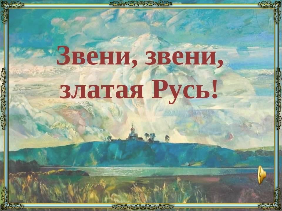 Картинка златая русь